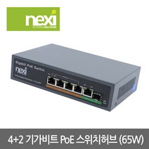 넥시 NX832 기가 2+4포트 POE 스위치 허브(65W)/NX-POE604GS
