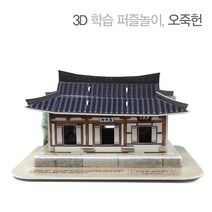 모드니즈 3D 입체퍼즐 종이모형 건축물 만들기 학습 교육교재, 오죽헌, 28피스