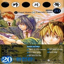 서울미디어코믹스(서울문화사) 새책-스테이책터 [히카루의 바둑 완전판 20] -고스트 바둑왕--서울미디어코믹스(서울문화사)-호타 유미 지음-스포츠만화-2