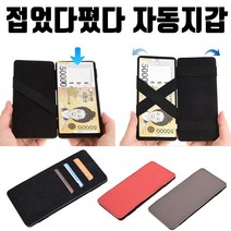UH+투딘 골프지갑 요술지갑 자석지갑 7.5cmX16.5cm 남자_S/N:C9+391C08 ; 남자카드지갑 여행지갑 지폐지갑 요술지갑 클립지갑 가죽지갑 마술지갑 CJ