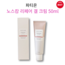 [정품] 파티온 노스캄 리페어 겔 크림 50ml 잡티 미백 주름 개선 피부 보호 진정 촉촉 수분 보습 윤광 저자극 깨끗 매끄러운 피부 결 개선 피부 집중 개선 크림 FATION