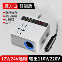 차량용인버터 220V 캠핑용 충전기 시거잭 멀티 화물차, 01, 해외배송