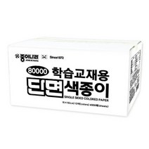 80000 학습교재용단면색종이 13색, 4000매