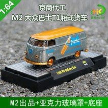 1:64 교쇼 M2 폭스바겐 모델 T1 밴 승합차 14종, M2-폭스바겐 환타 그래이