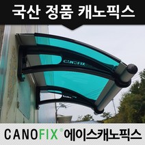 캐노픽스 350x1100 비가림막 창문차양 차광, 렉산_그린/브라켓_블랙/파이프_그레이