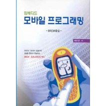 모바일 프로그래밍(임베디드), 오성미디어