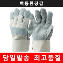 백등천장갑 용접장갑 작업장갑