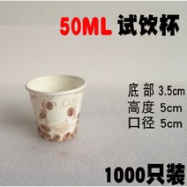 자동판매기용종이컵 50ML 시음용 일회용 숏 사이즈 미니찻잔 상자 전체 시식 맟춤제작 1000 개 2876843145, 시험해 보다 한잔함 밀크커피 1000