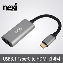 NEXI 넥시 NX1101 C타입 to HDMI v2.0 컨버터 삼성 DEX 화면 복제 확장 회전 UHD 4K60Hz NX-U31HD4KS 변환젠더/기타-기타 변환젠더, 선택없음