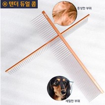 휘핏 간단미용빗 장모치와와 애견 소형강아지 멍멍이 로첸 그루밍브러쉬 개빗, 상세페이지 참조