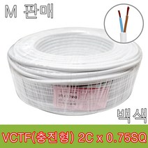 VCTF 2C x 0.75SQ 백색 M판매 전선 연선 케이블 작업선 충진형, VCTF2C 0.75SQ백색-1M