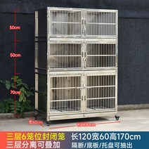 동물병원 대형 스텐레스 소형견 강아지 입원실/온도조절실, 3층 6칸-가로 120폭 60높이 170cm