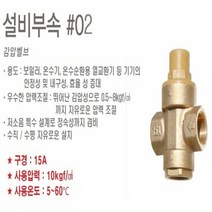 라니 라넥스 전기온수기 RXW-150D(15L) 스테인레스 디지털형 가로형, 4) 감압벨브