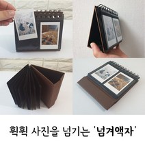 Gosun 커플 여행 포켓 폴라로이드 미니 사진 앨범 넘겨 액자, 넘겨액자 색상랜덤