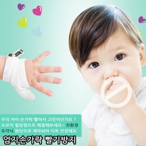 아기손가락보호 인기 상품 할인 특가 리스트