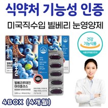눈에좋은영양제 식약처인증 미국직수입 루테인 영양제 4통 눈 부심 노화 건조 개선 눈 건조 뻑뻑 침침 흐릿 희미 할때 먹는 효과 효능 눈이뻑뻑 눈이침침 눈에좋은 음식 식품 먹는법