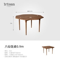 북유럽 가변형 물푸레나무 의자 겸용 왕항 전실목 우드슬랩식탁, T01-팔선밥상(90cm)