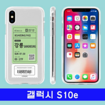 갤럭시 S10e 여행티켓 cz투명젤 G970 케이스, 본상품선택, 본상품선택