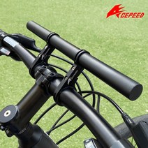 [삼에스주식회사] 자전거 핸들바 연장봉 확장 보조 거치대 바 30cm 용품