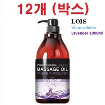 [로이스(LOIS)] 워터솔루블(수용성) 라벤더 마사지오일 1리터 바디오일, 1박스, 1000ml