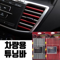 구성 / 튜닝바 실내튜닝 차량 10P 차량용 [카샵], 05. 차량용 튜닝바 10P 구성 (퍼플)