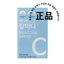 쁘띠앤 칼마디 (2개월120정) 칼슘 마그네슘 비타민D 임산부 수유부, 1200x60정(72g), 14개