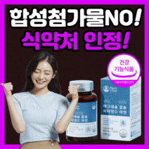 [ BIG SALE ] 프리미엄 마그네슘 칼슘 비타민D 아연 임산부 수유부 중년 남성 여성 머그네슘 마그네솜 마스네슘 마그네숨 유기농 부 원료 눈 밑 떨림 스트레스 숙면 수면, 240정(2개월)