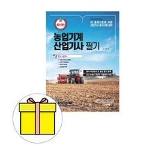 건기원 농업기계산업기사 필기 시험