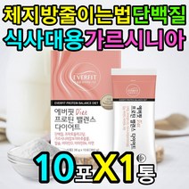 중년 체지방줄이는법 식사대용 가르시니아 단백질 포 근육 증가 배변 활동 도움 비타민 D B 아연 칼슘 필수 아미노산 BCAA 마그네슘 카르니틴 생선 피쉬 피시 어류 콜라겐 가루