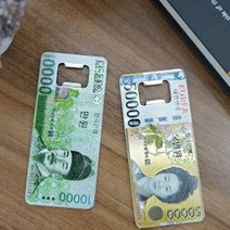 만원 오만원 오프너 자석오프너 병따개 음료오프너 뚜껑따개 유, 색상:만원, 단품