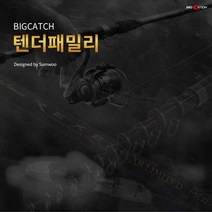 삼우빅케치 텐더패밀리 원투대 원투낚시대, 텐더패밀리 15-360