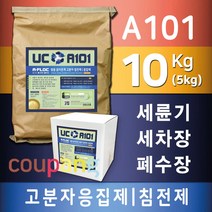 A101 세륜기 세차장 약품 침전제 침강제 고분자 음이온 응집제 폴리머 폐수처리, A101-침전제-10kg(포대형)