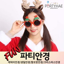 (주)파티해 파티 안경 - LED 캐릭터 생일파티 할로윈 크리스마스 코믹 분장 소품, F01_크리스마스트리안경-레드