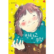 반창고 우정:송아주 장편동화, 별숲