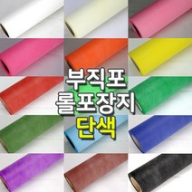 부직포포장지 한지 단색 꽃포장지 부직포롤포장지 16칼라, 그린, 1롤