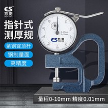 종이 두께 측정기 게이지 박막 가죽 원단 옷감 미터, 0-10MM / 0.01MM