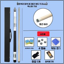 카본 당구큐대 블랙 화이트 드레곤 클럽 포켓볼큐대 성인 초보자용 전문가용, 중대 11.5mm/화이트블랙+박스커버