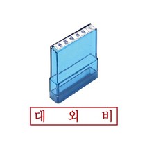 일음쇼핑^^m그린 PO고무인 대외비 사무용스탬프 도장 인주 문구용 오피스 용스탬프일medi^^, ab^^선택없는