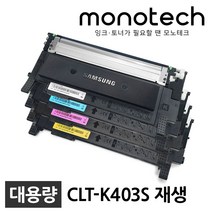삼성 CLT-K403S 재생토너 SL-C436 C436W C486 C486W FW, CLT-Y403S 재생_노랑