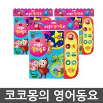 소리나는 책 영어동요 유아 영어알파벳 어린이영어