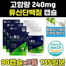 식물성 동물성 류신 뉴신 분리 유청 농축 단백질 3통 BCAA 타블렛 wpc 분말 정 캡슐 wph 아미노산 어르신 보충제 고단백 고함량 노인 음식 프로틴 프리미엄 Leucine