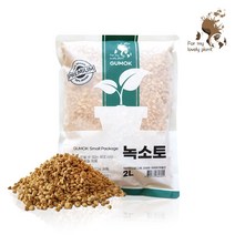 녹소토 2L 소포장 야생화 분재 무균 약산성 고급 난석, 녹소토 2L + 녹소토 2L