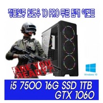 [중고] [리뉴얼PC] 인텔 i5 7500 16G SSD 1TB GTX1060