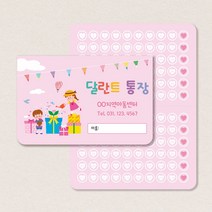 달란트통장 칭찬통장 접이식통장제작 200매 500매 1000매, 핑크
