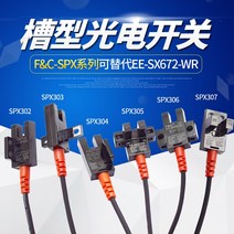 삼도상사 FC-SPX302 303 F & C 광전 스위치 센서 5mm 와이드 슬롯 NO/NC 5-24VDC 100% 신제품 및 정품 2 개, 09 FC-SPX307   NPN