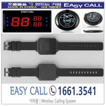 #이지콜호출벨 : 손목페이져/시계 (Hand Pager / PB-700) 1개 / 호출벨 (FY-100 색상 : 검정) 7개 / 메인모니터(FY-2003 ) 1개