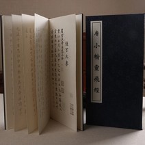 한자쓰기 캘리그라피 중국 서예 카피 북 천 문자 Ou Ti Qian Zi Wen Xiao Kai Shu Fa Facsimile Xuan 종이, 한개옵션1, 03 C