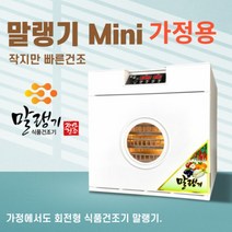 신일테크 미니 회전식 근적외선 5채반 식품건조기 5H