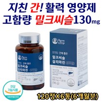 지친 간 활력 영양제 밀크씨슬추출물 실리마린 항산화 면역 간 손상 예방 도움 간에좋은 간건강 중년 남성 여성 직장인 술 음주 회식 필수 보충제 피로 감소 활력 에너지 밀크시슬