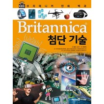 브리태니커 만화 백과 29: 첨단 기술, 미래엔아이세움, 봄봄 스토리, 29권